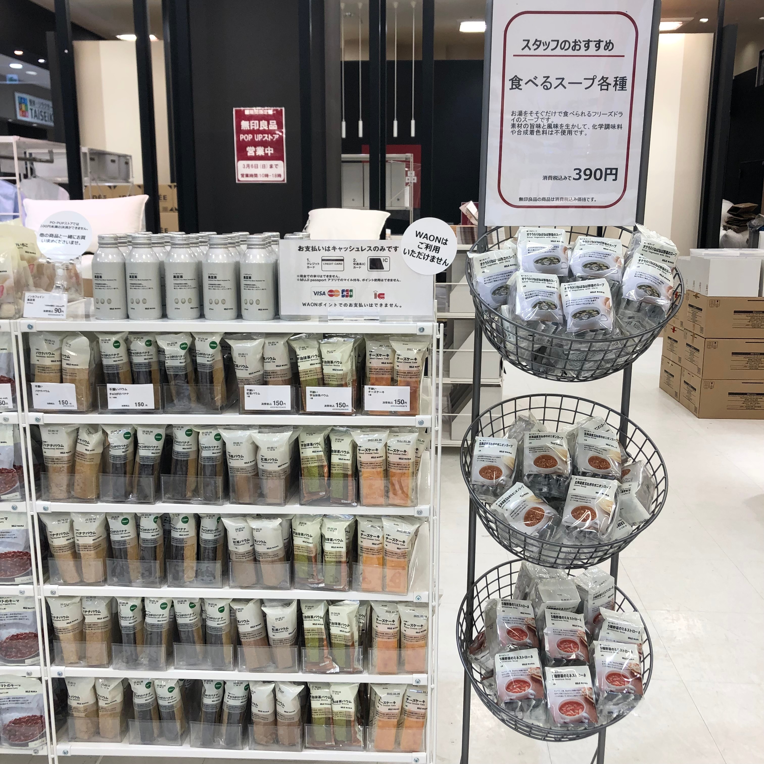 【近鉄四日市】人気の商品追加しました！｜POP-UP　STORE　通信Vol.4～イオンモール四日市北～