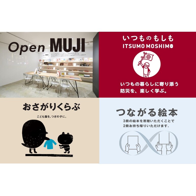 キービジュアル画像：3月9日(土) open MUJI｜イベント情報