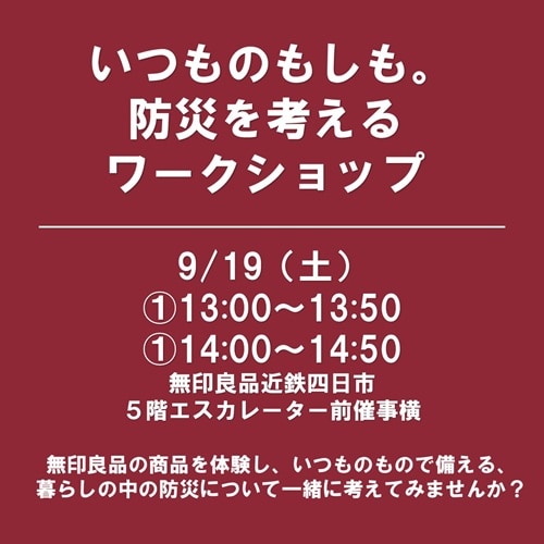 いつものもしもWS開催のお知らせ