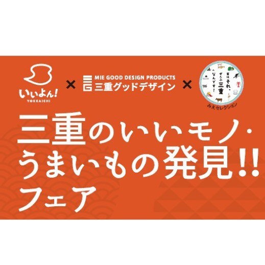 四日市