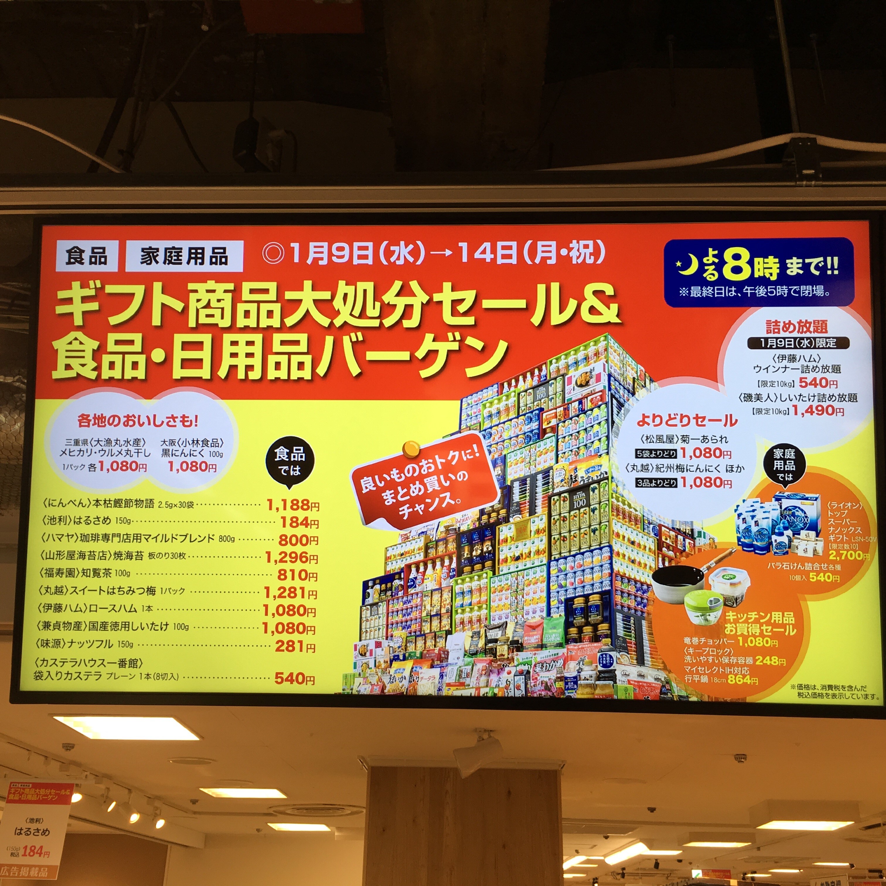 キービジュアル画像：ギフト商品大処分セール＆食品、日用品バーゲン｜近鉄百貨店ニュース