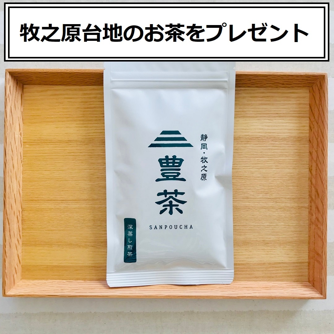 【静岡パルコ】お茶プレゼントのお知らせ