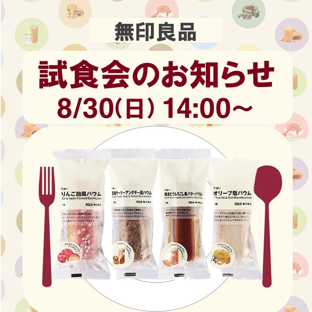試食会のおしらせ