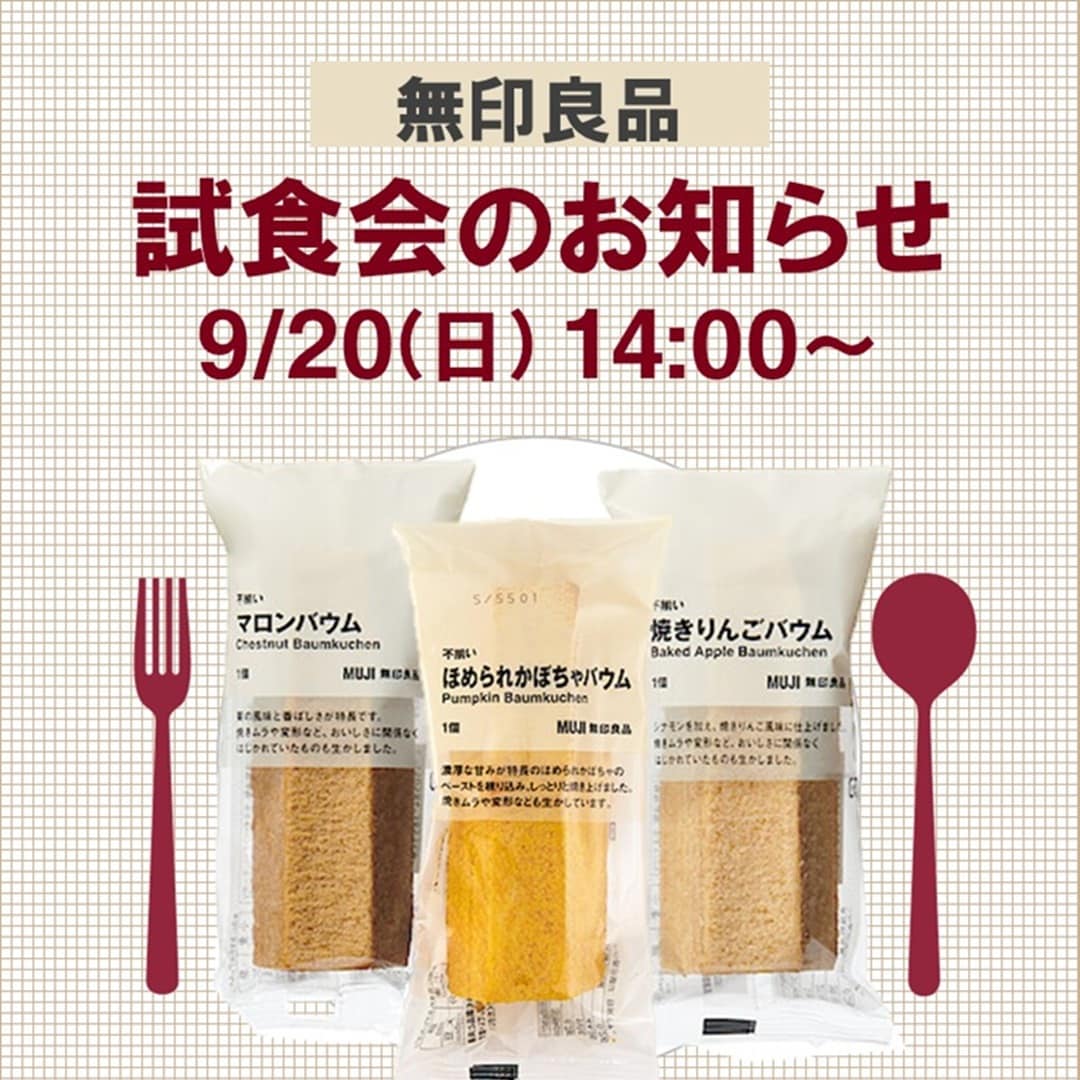 試食会のおしらせ