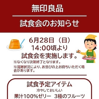 【セブンパーク天美】試食会のおしらせ