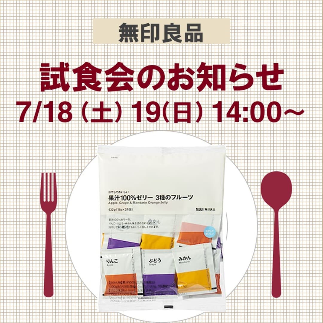 試食会のおしらせ