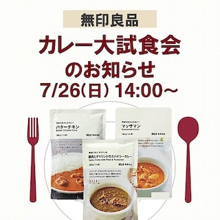 【セブンパーク天美】カレー大試食会のおしらせ