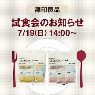 【セブンパーク天美】試食会のおしらせ