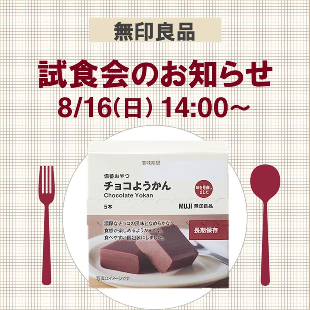 試食会のおしらせ