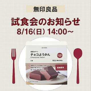 【セブンパーク天美】試食会のおしらせ