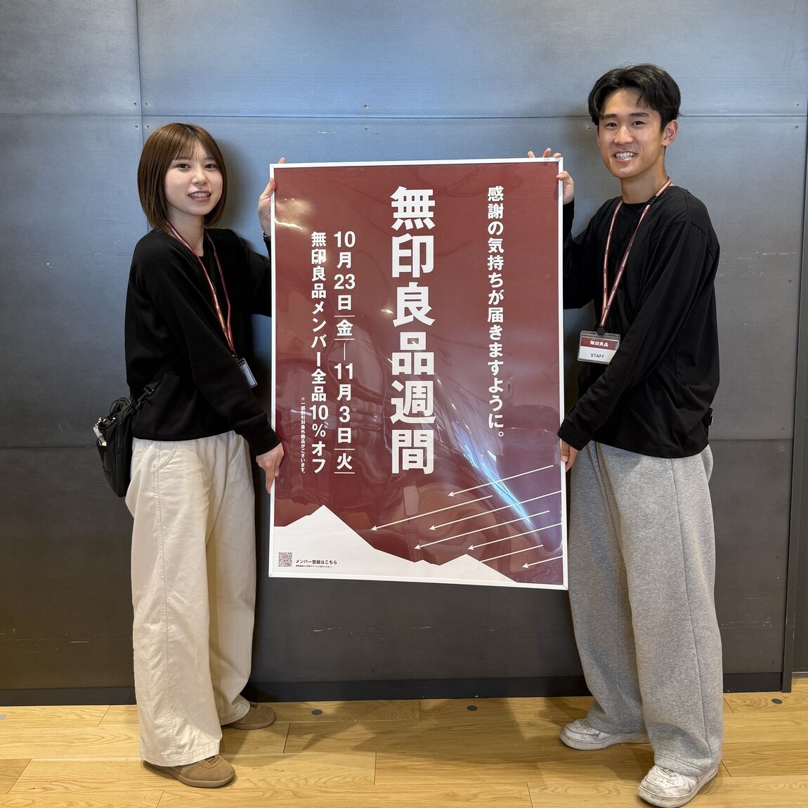 無印良品週間がはじまりました