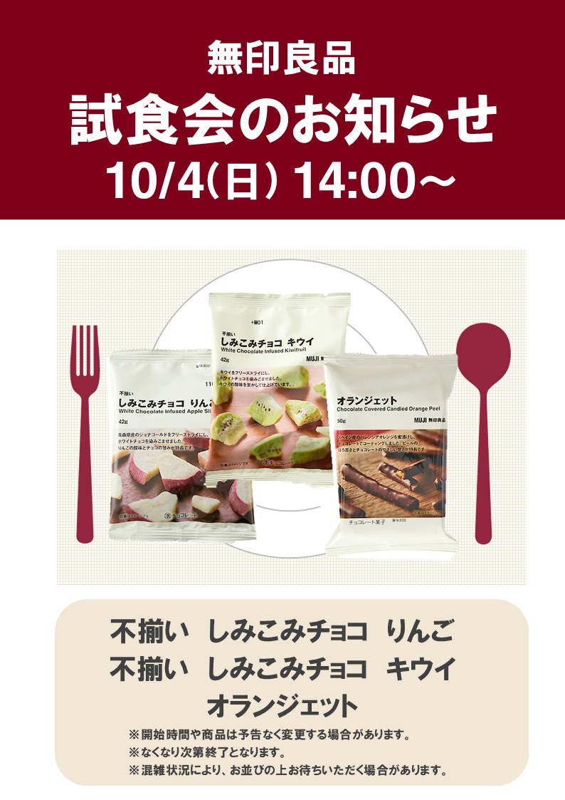 試食会のおしらせ