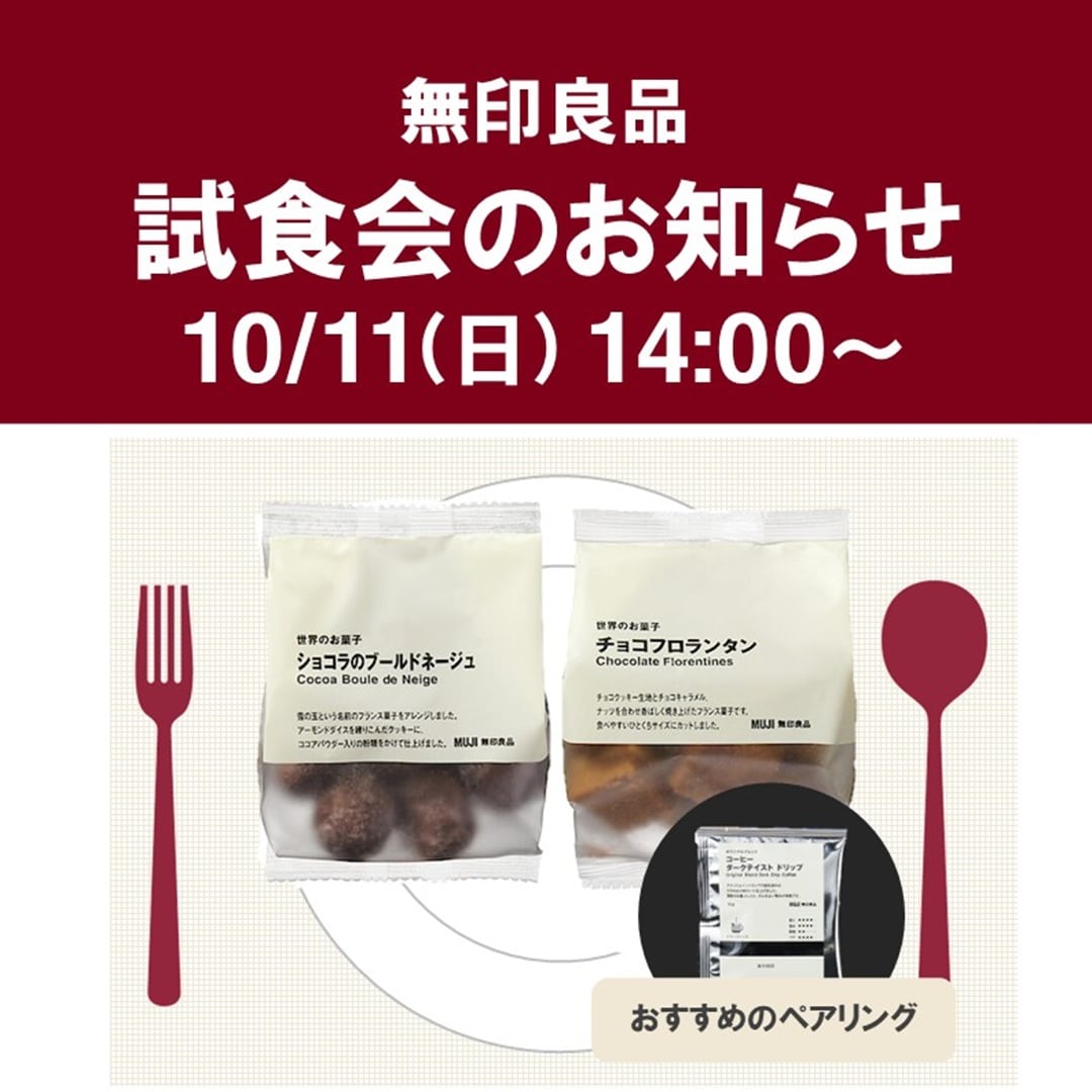 試食のお知らせ