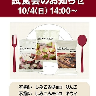 【セブンパーク天美】試食会のおしらせ