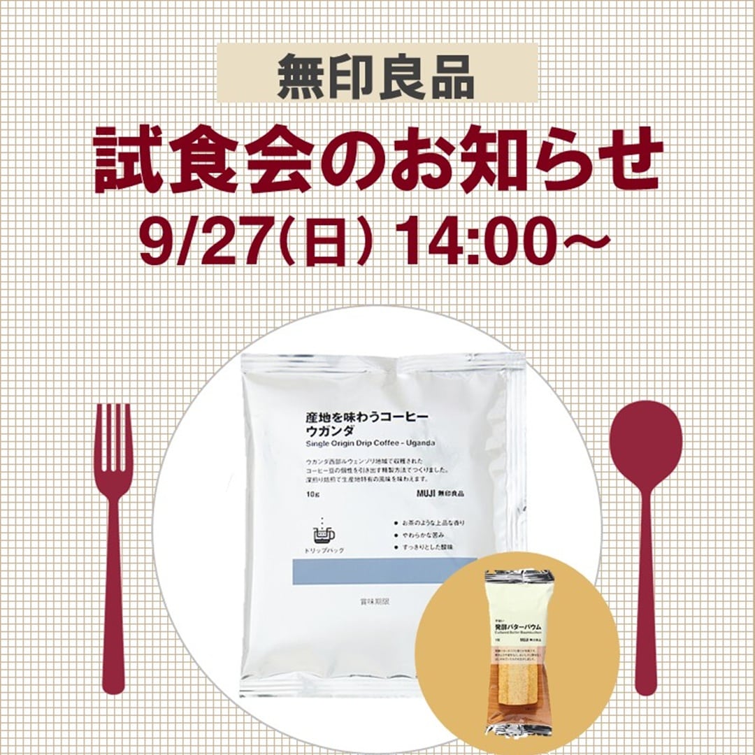 試食会のおしらせ