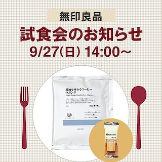 【セブンパーク天美】試食会のお知らせ