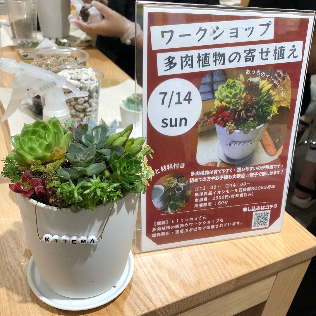 イオンモール四條畷】多肉植物の寄せ植えワークショップ開催しました