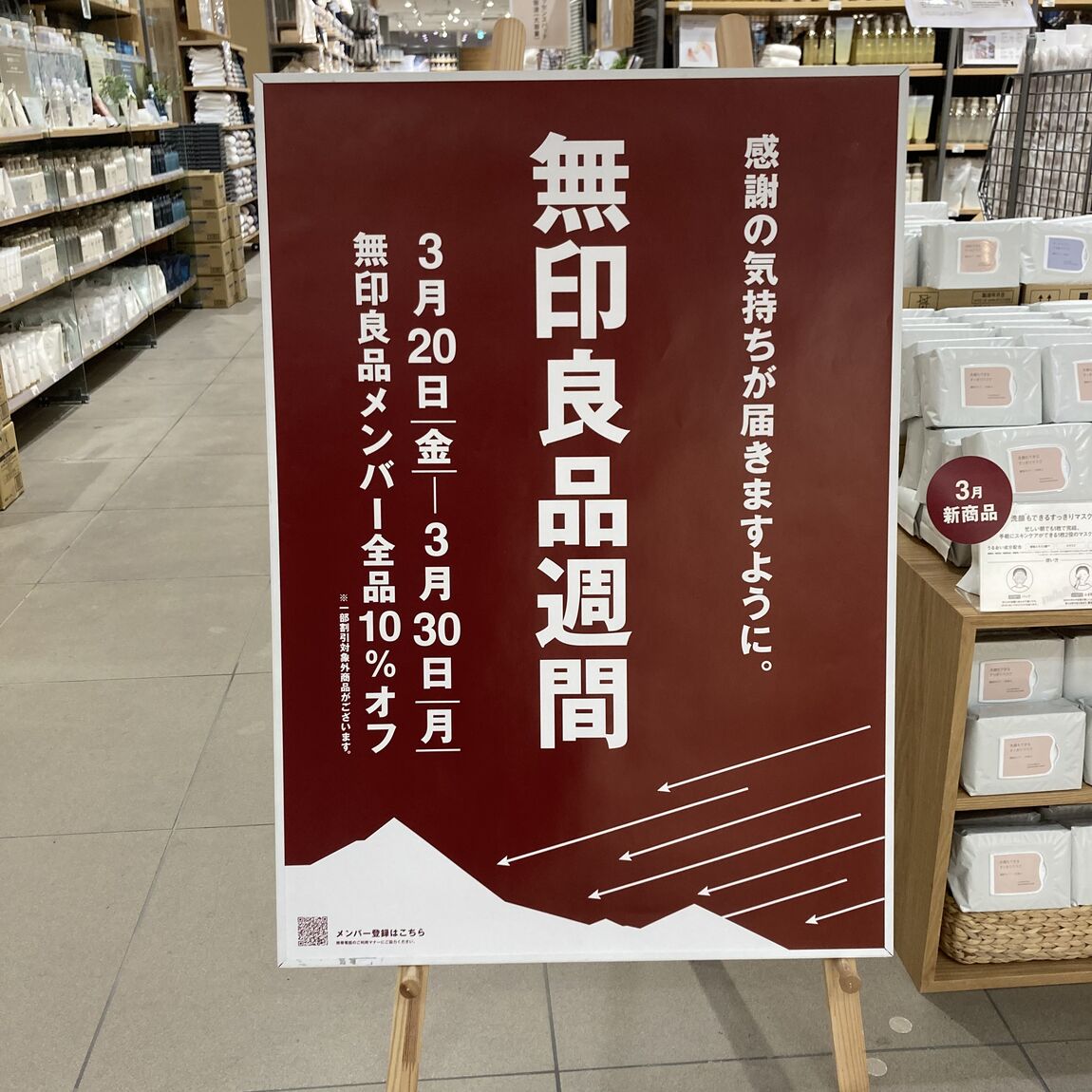 良品週間告知
