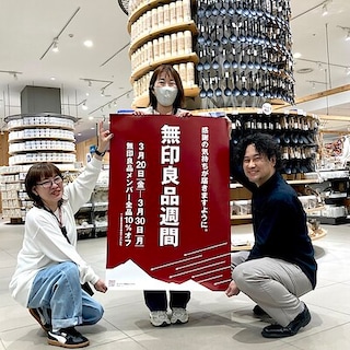 【イオンモール四條畷】無印良品週間開催のお知らせ