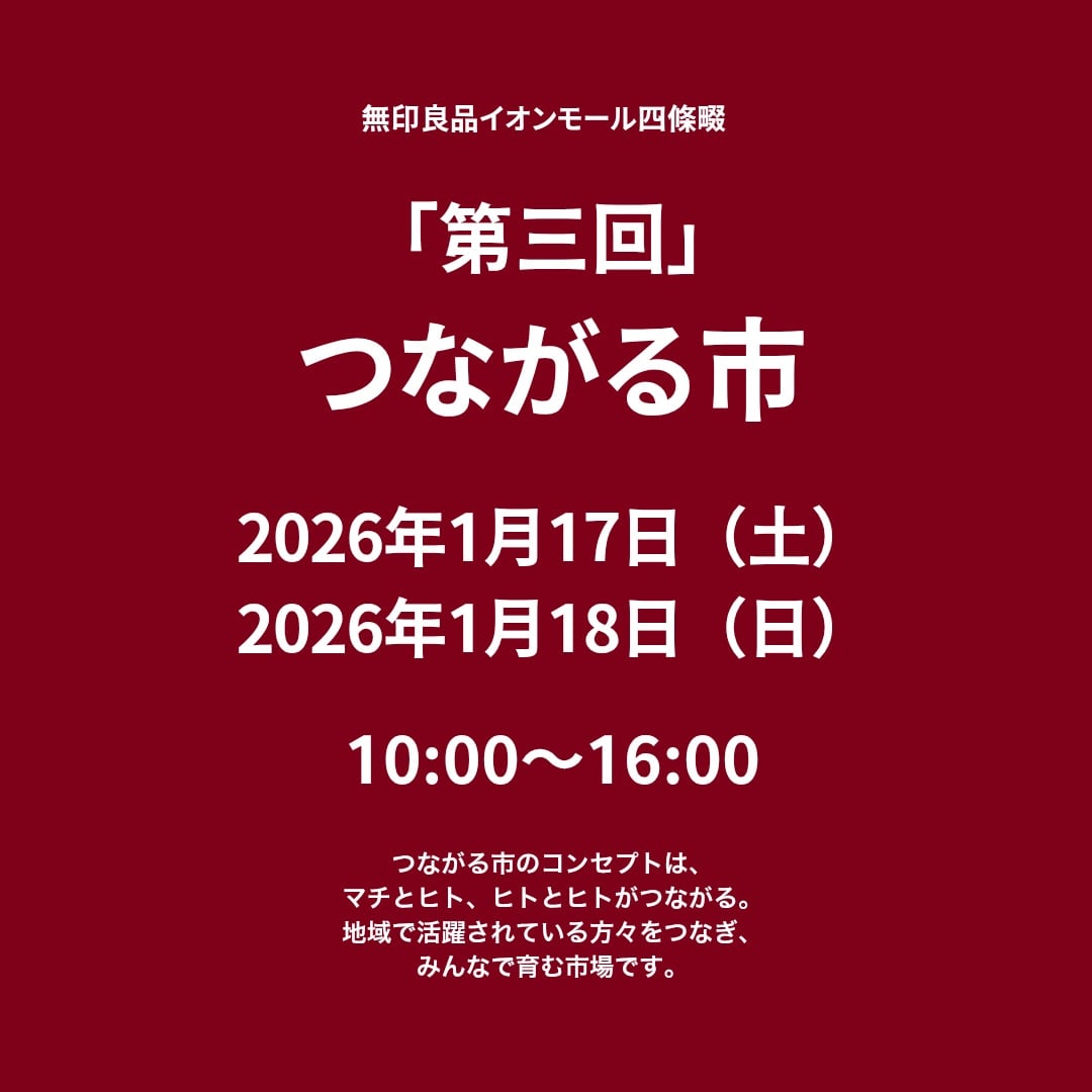 つながる市告知