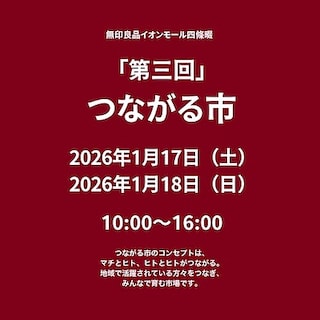 【イオンモール四條畷】第三回つながる市｜出店者紹介②
