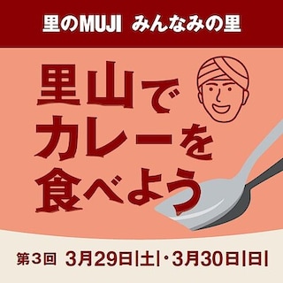【みんなみの里】第3回里山でカレーをたべよう