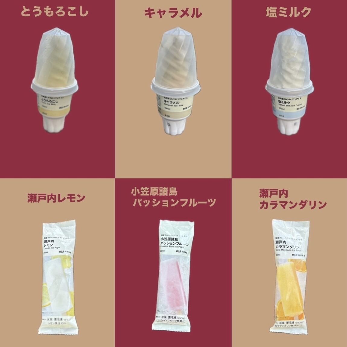 アイス6種