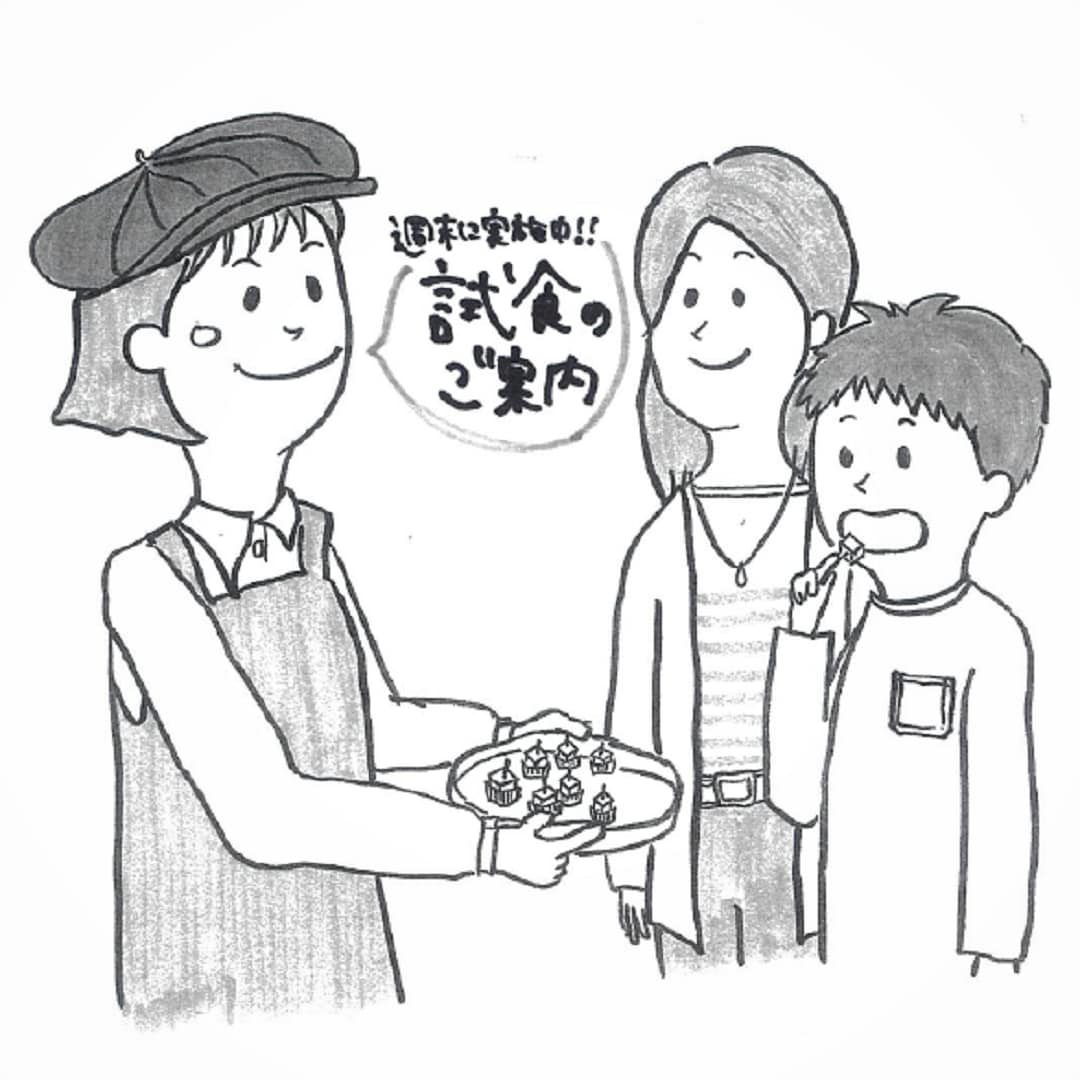 試食おたより