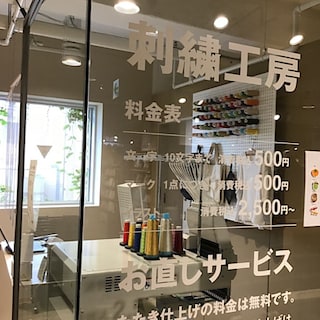 【マルヤガーデンズ鹿児島】刺繡サービス一時休止のお知らせ