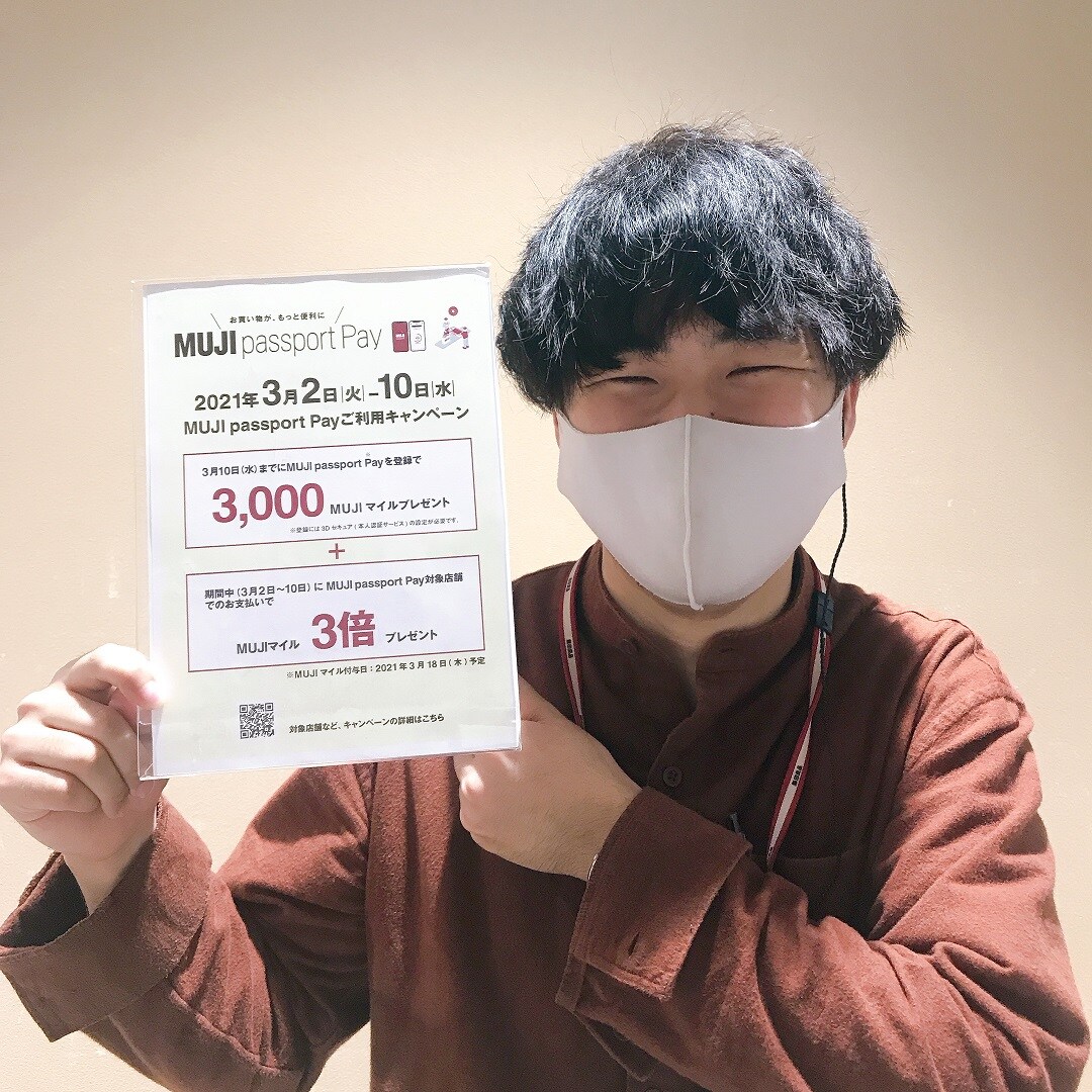 【マルヤガーデンズ鹿児島】3/10まで！MUJI passport payのご利用でマイルが貯まります。