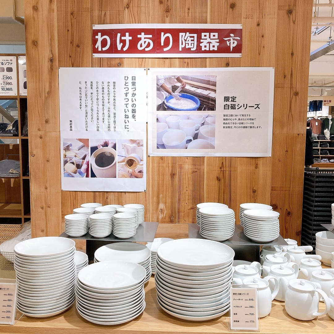 【マルヤガーデンズ鹿児島】わけあり陶器市開催中！