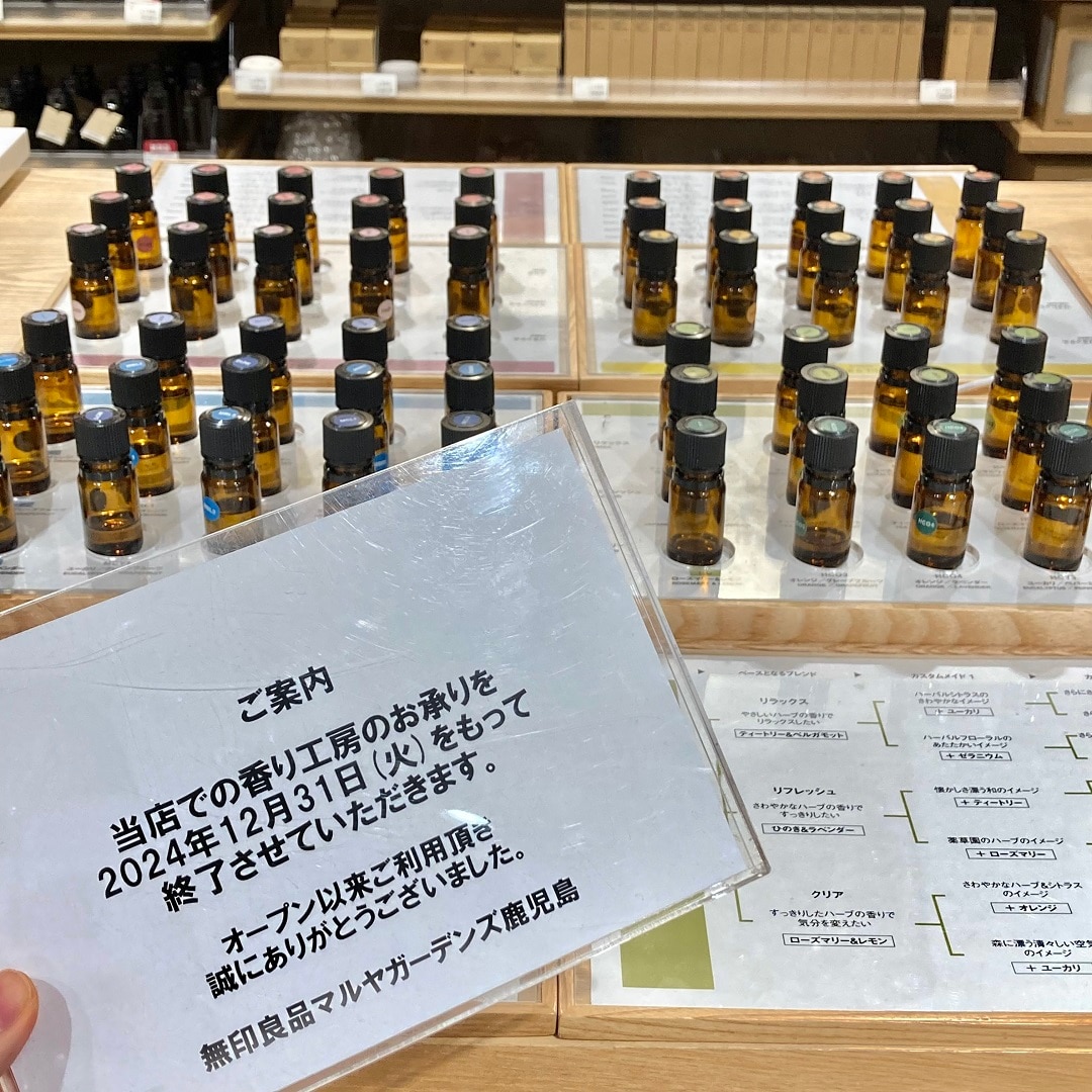 香り工房