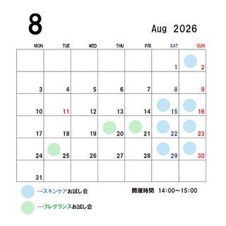 【マルヤガーデンズ鹿児島】8月お試し会のご案内 