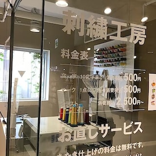 【マルヤガーデンズ鹿児島】刺繍サービス再開のお知らせ