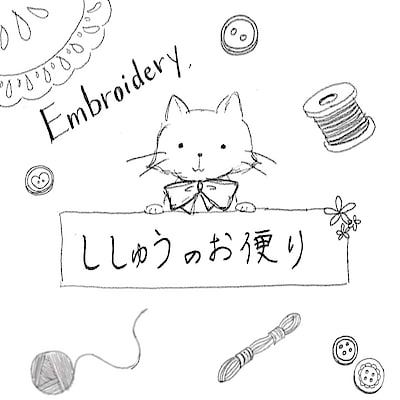 【マルヤガーデンズ鹿児島】刺しゅうのおたより。#33