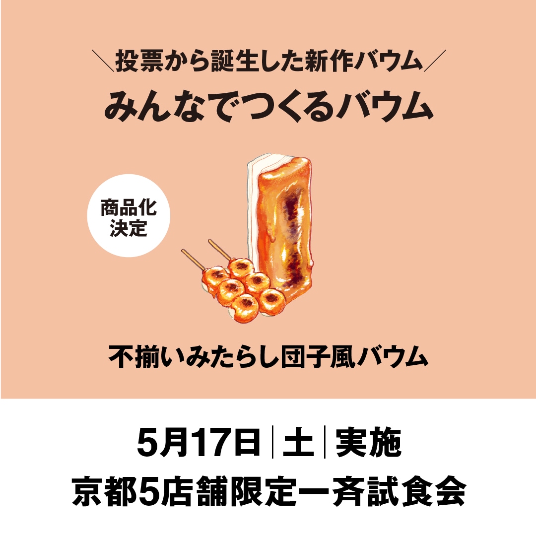 先行試食会