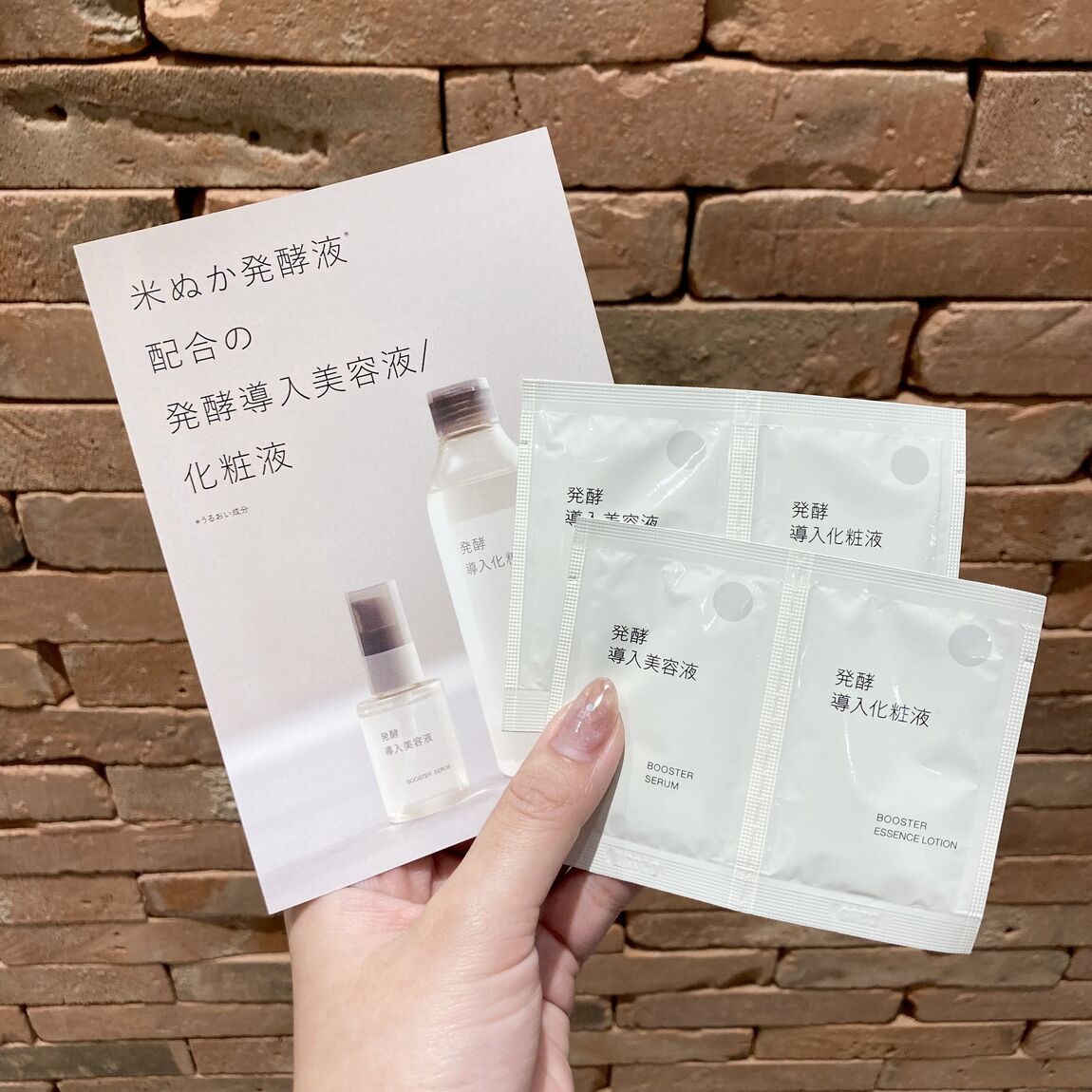 発酵導入美容液・化粧液サンプル