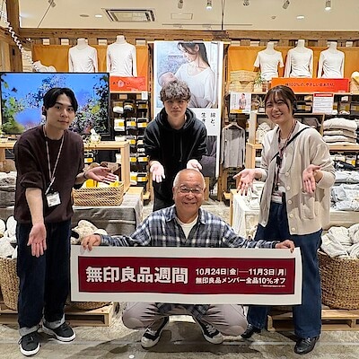【イオンモール京都桂川】無印良品週間開催のお知らせ（店舗のみ※ネットストアは対象外）