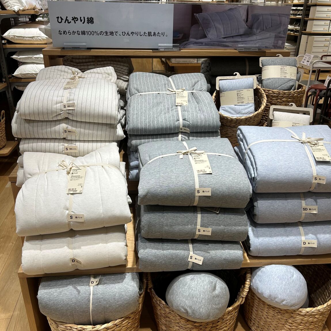 ひんやり寝具