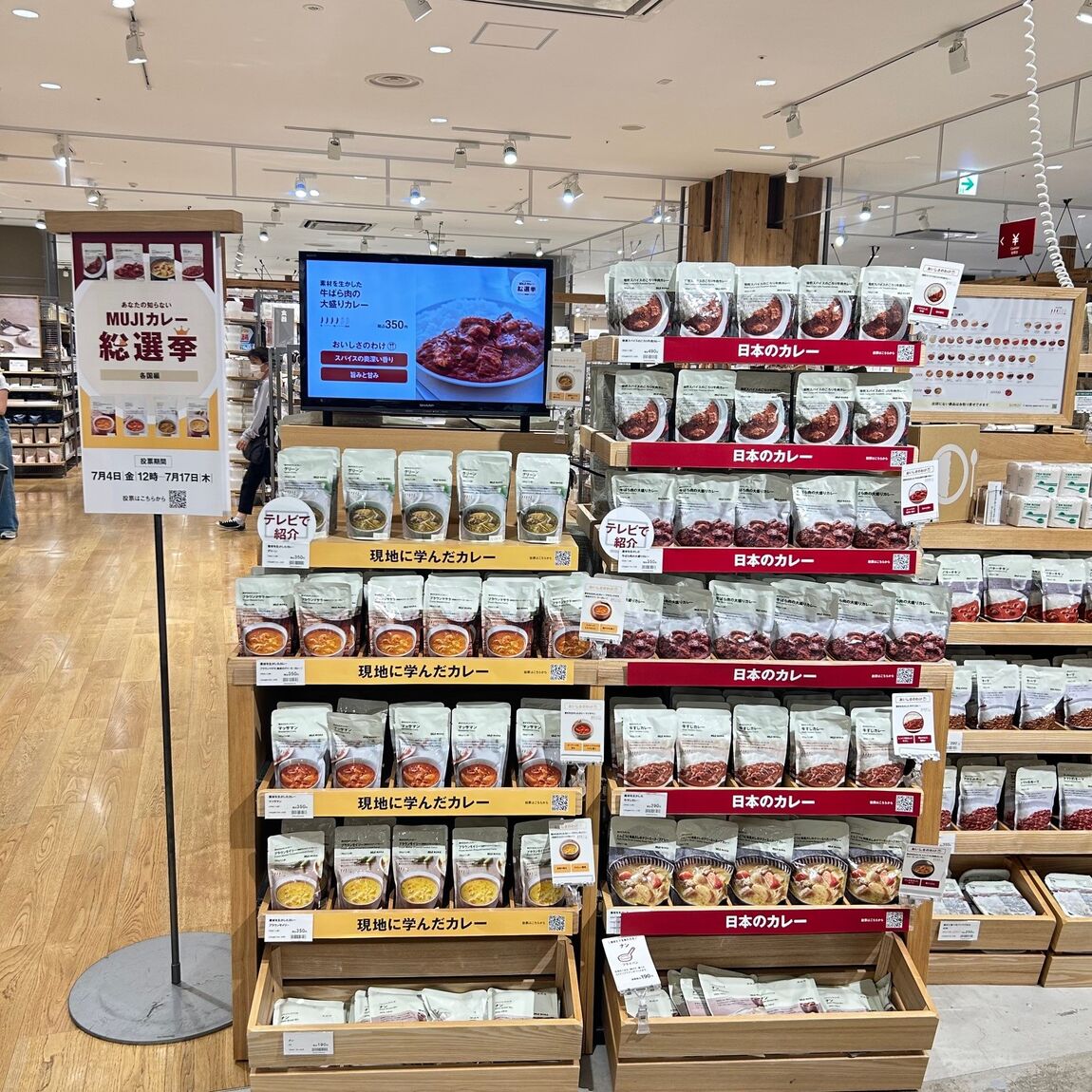 カレー売場の写真