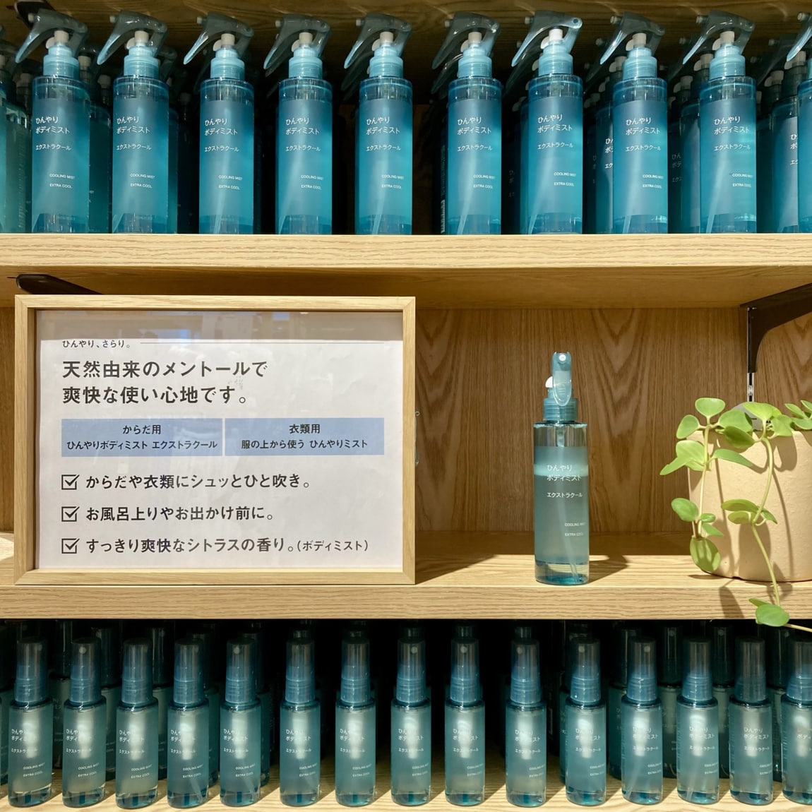 ひんやりボディミストの画像
