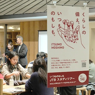 留学生の視点から考える「いつものもしもセット」｜いつものもしもJTBスタディツアー