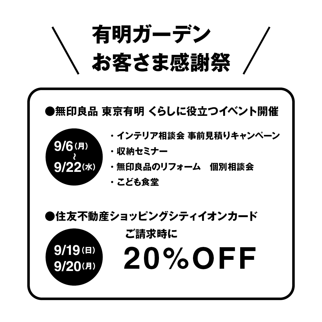 有明ガーデン感謝祭と無印良品東京有明イベント情報