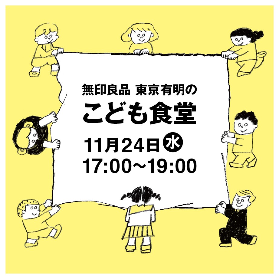 【東京有明】こども食堂メインビジュアルイラスト画像