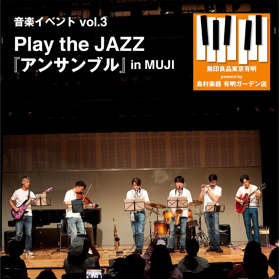 音楽イベント vol.3｜Play the JAZZ『アンサンブル』in MUJI