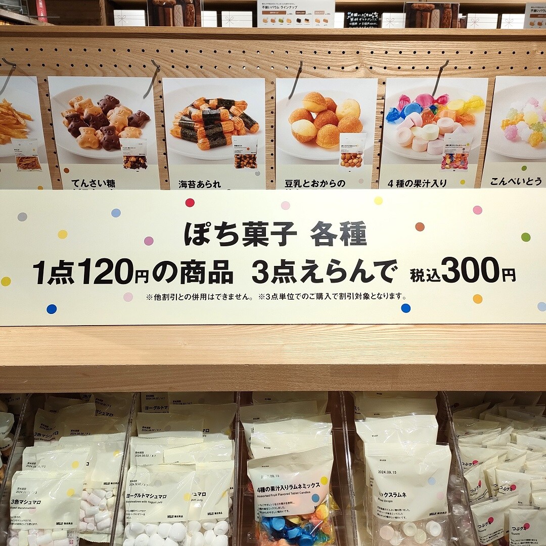2024ぽち菓子