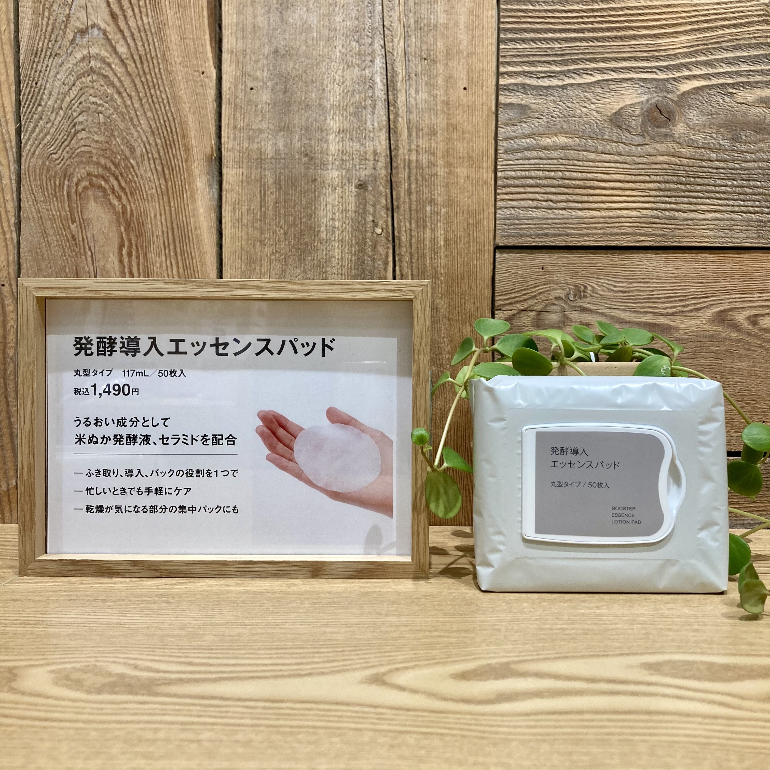 発酵導入エッセンスパッド