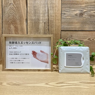 【無印良品 東京有明】発酵導入エッセンスパッドお試し会のお知らせ