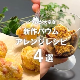 【東京有明】みんなでつくるバウム2026　有明限定アレンジレシピ！～りんご飴風バウムのスモア～