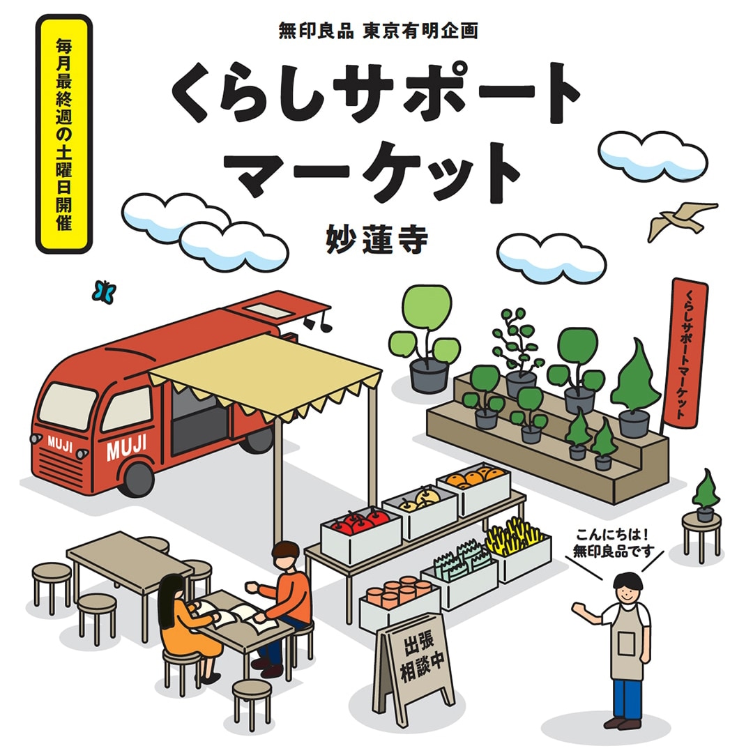 【東京有明】くらしサポートマーケットtop画像